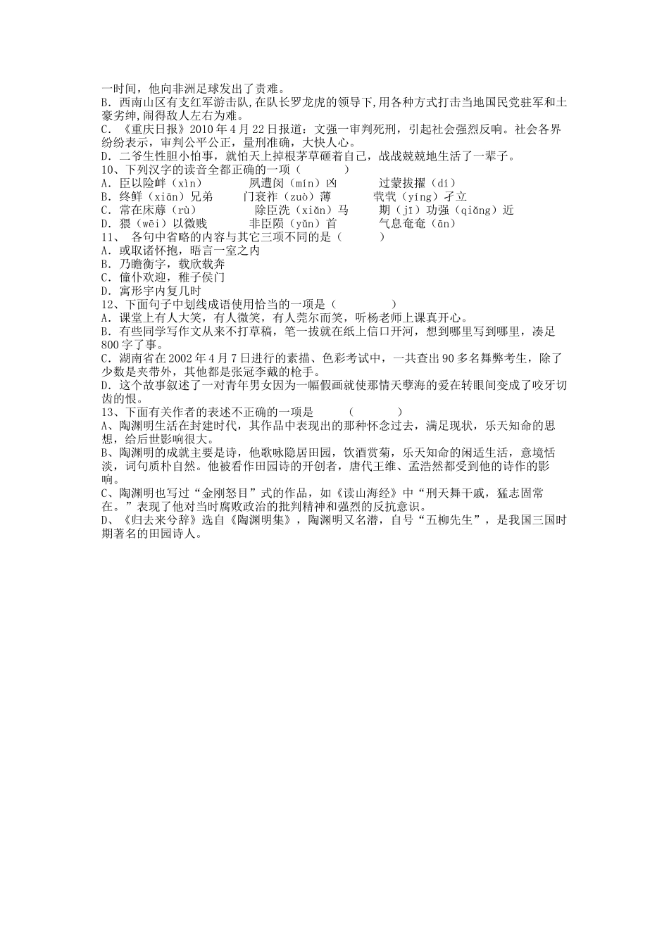 周练五[1]_第2页