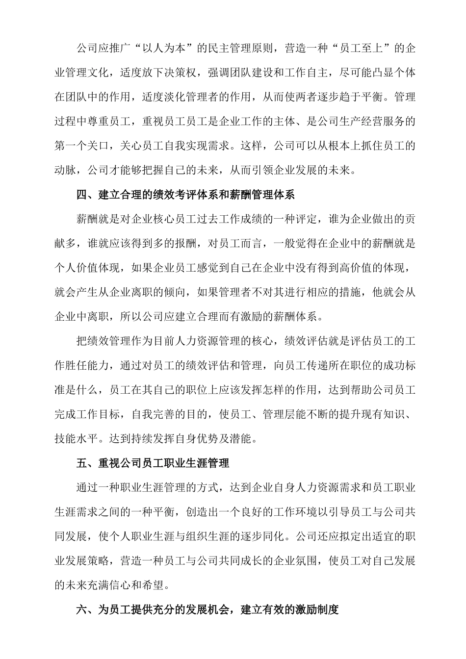 员工离职预警机制_第2页