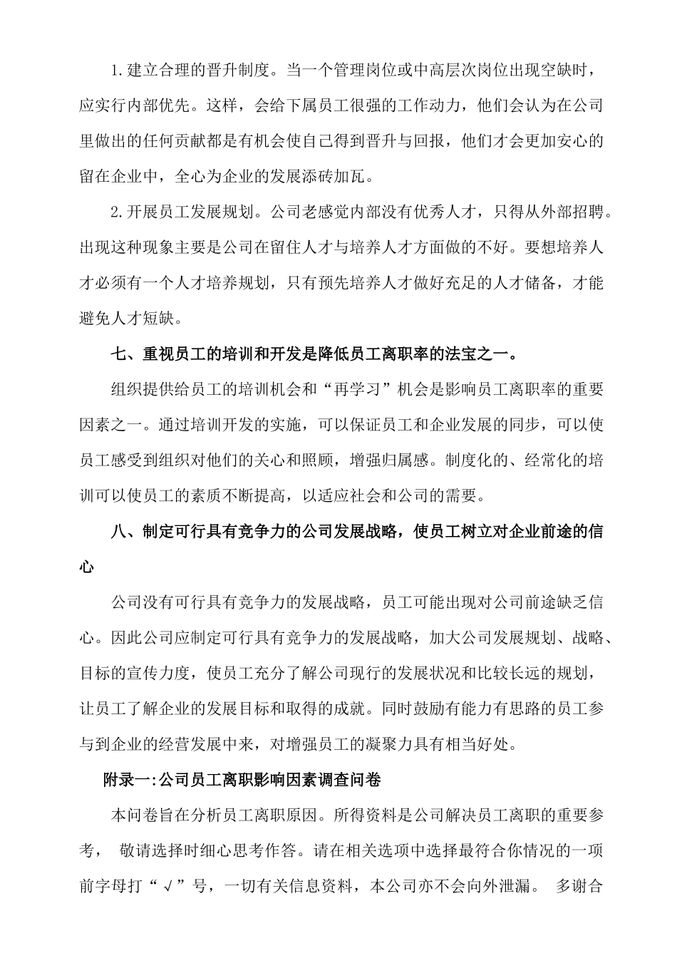 员工离职预警机制_第3页