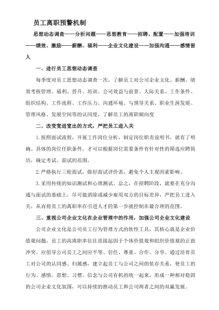 员工离职预警机制