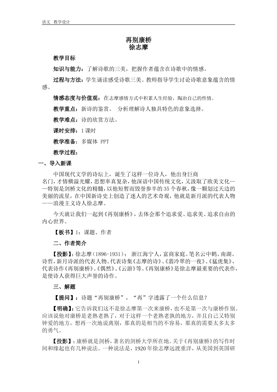 周金萍-再别康桥_第1页