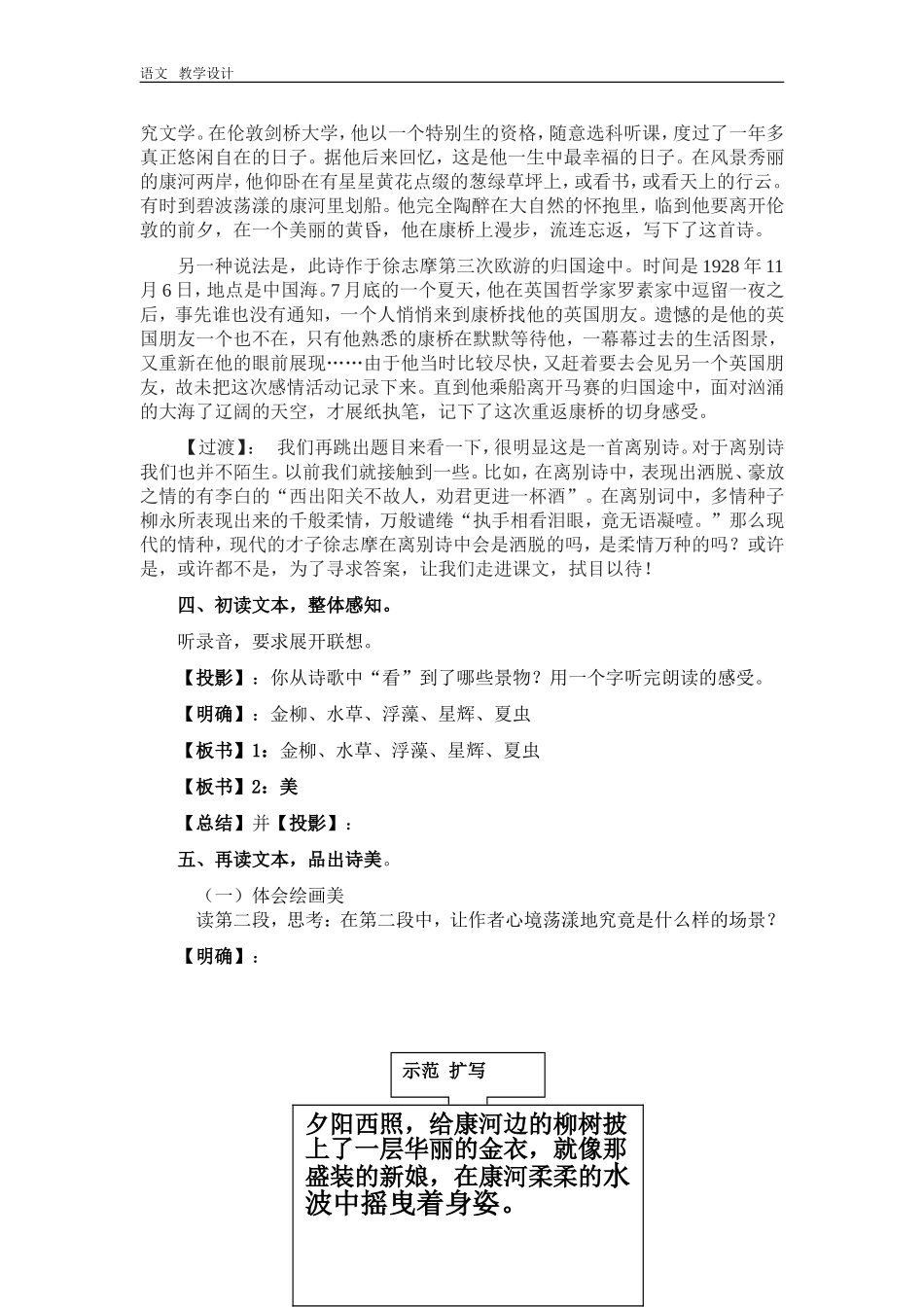 周金萍-再别康桥_第2页