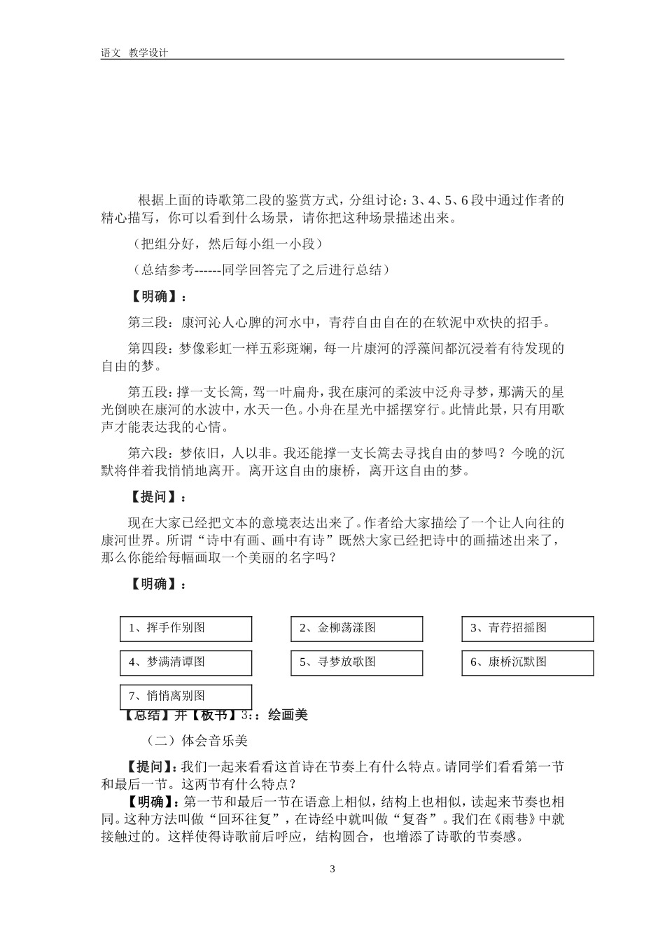周金萍-再别康桥_第3页