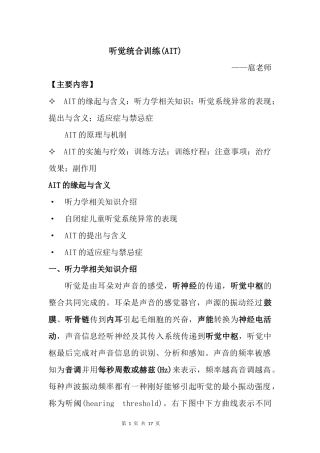 听觉统合训练