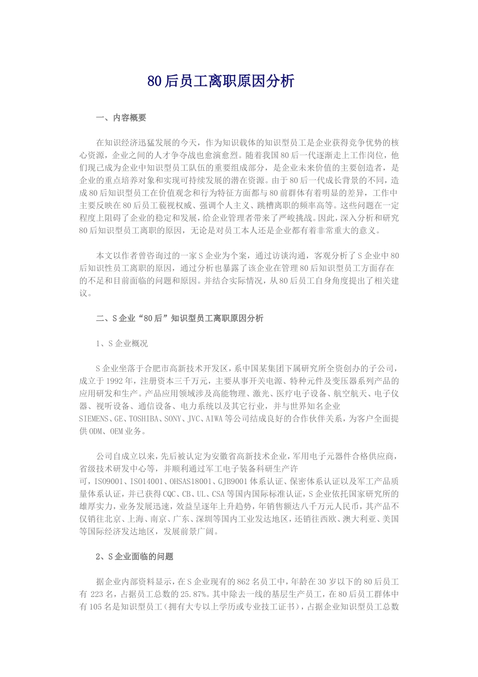 员工离职原因分析_第1页