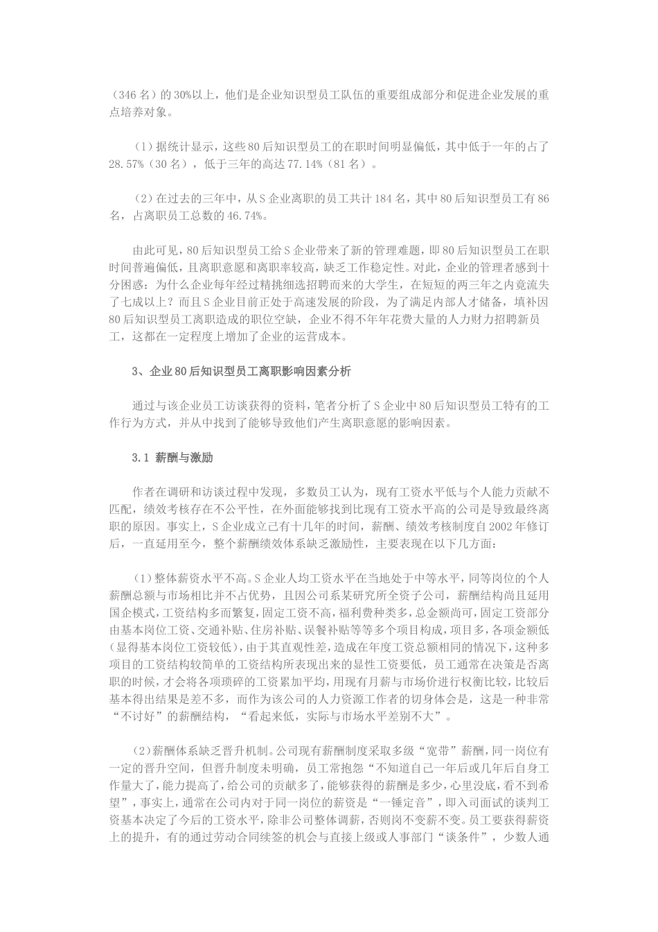 员工离职原因分析_第2页