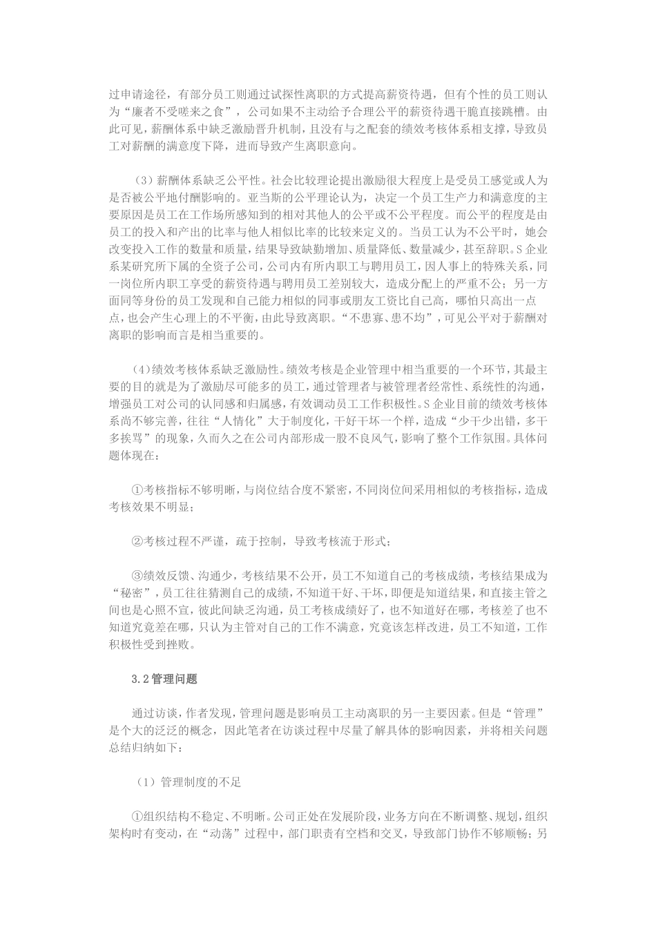 员工离职原因分析_第3页