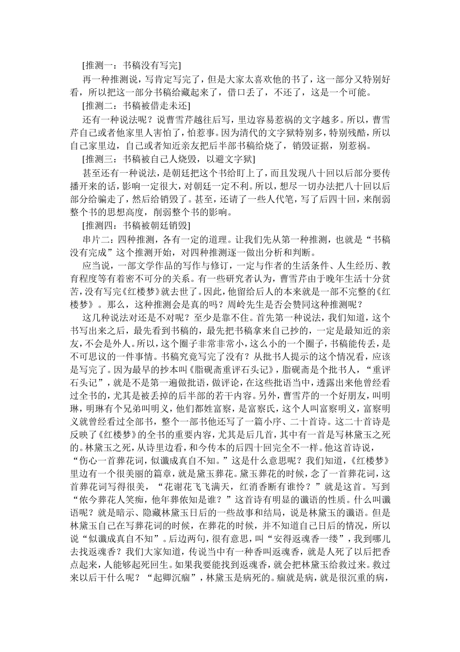 周岭解密曹雪芹讲稿_第2页