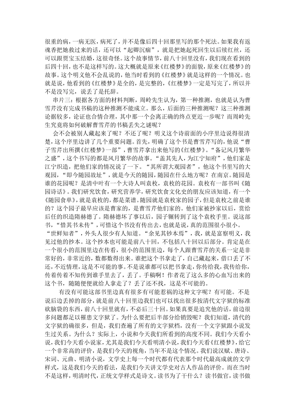 周岭解密曹雪芹讲稿_第3页