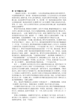 周岭解密曹雪芹讲稿