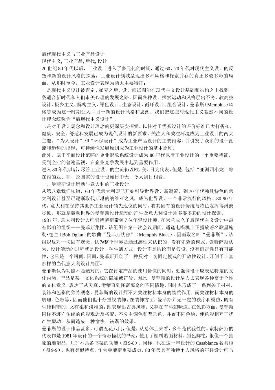 后现代设计风格_第1页