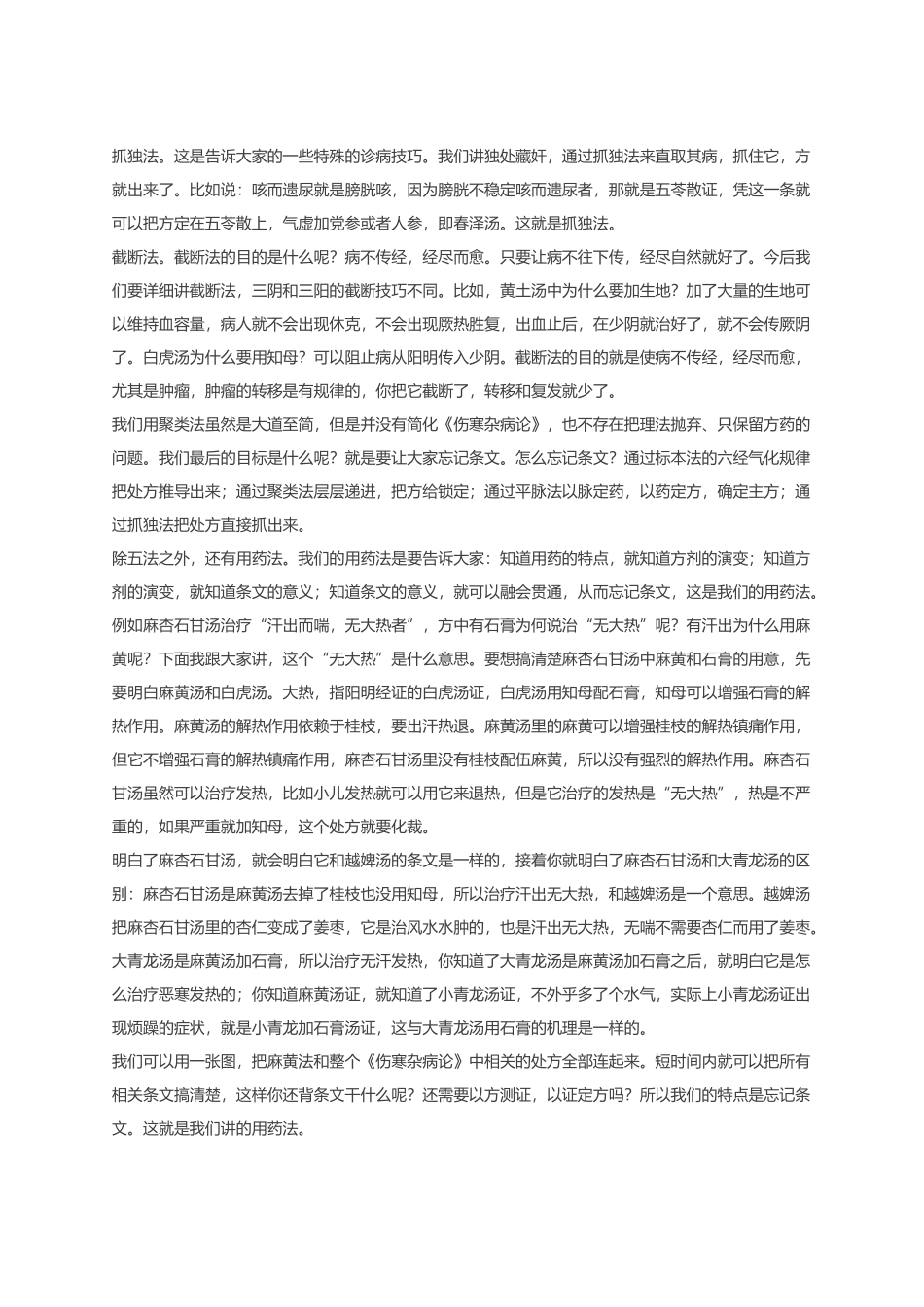 吴述伤寒杂病论_第2页