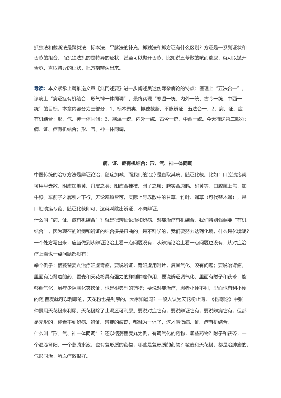 吴述伤寒杂病论_第3页