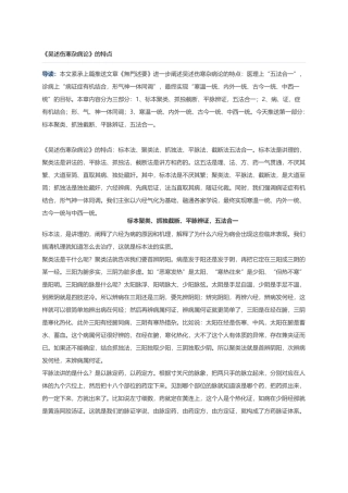 吴述伤寒杂病论