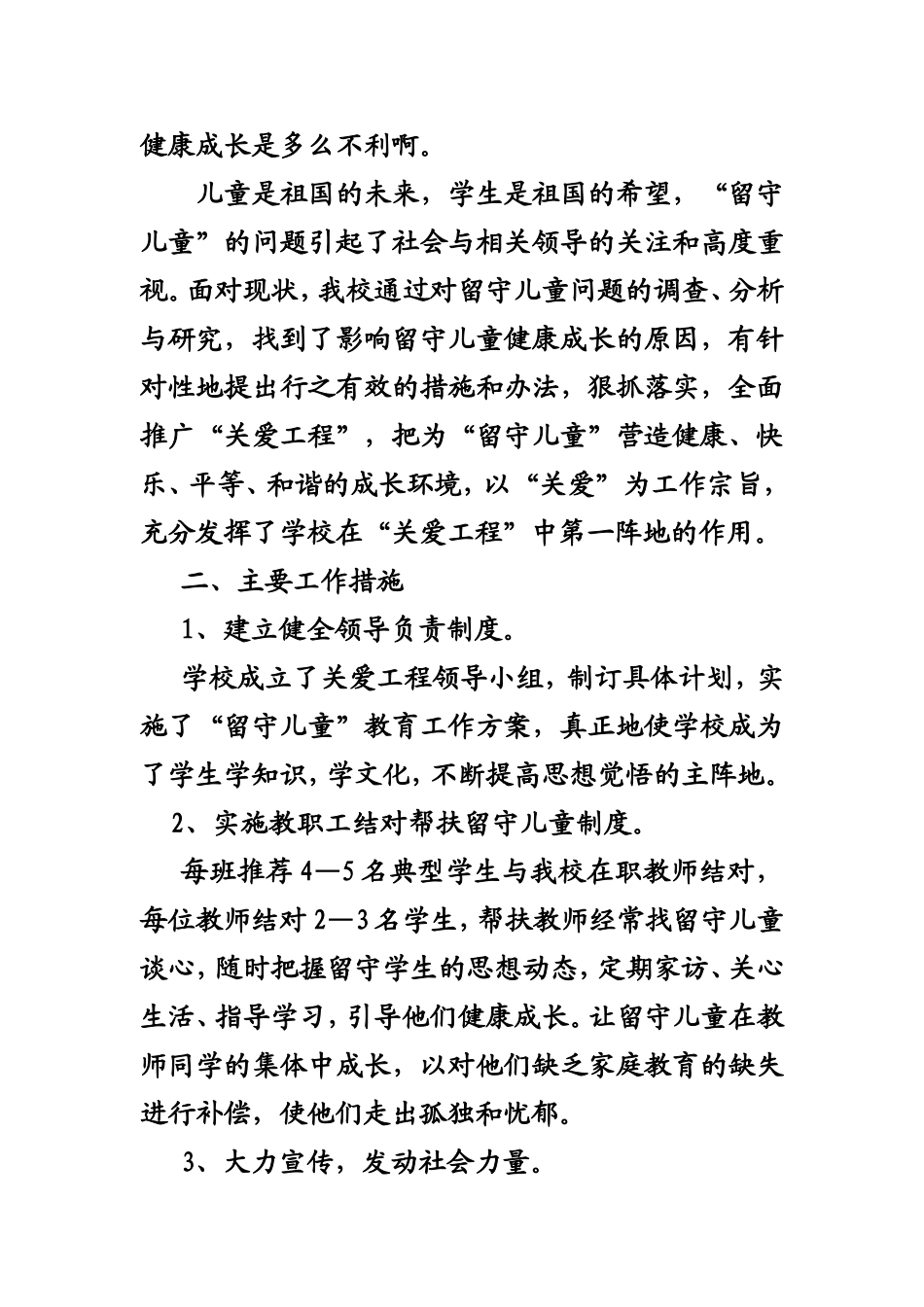 周留守儿童工作总结2011_第2页