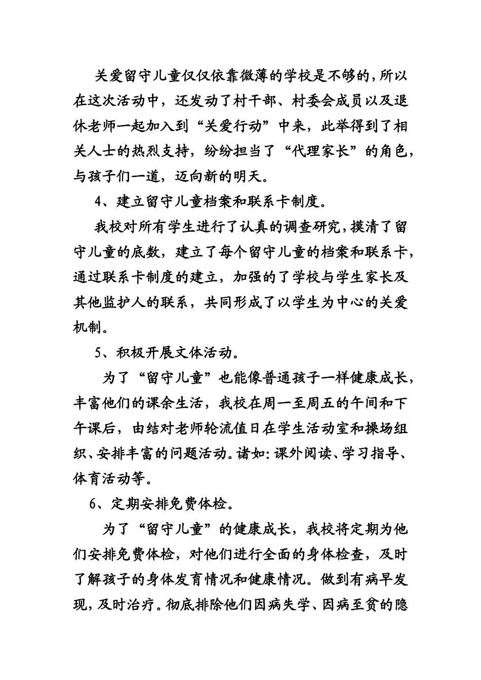 周留守儿童工作总结2011_第3页