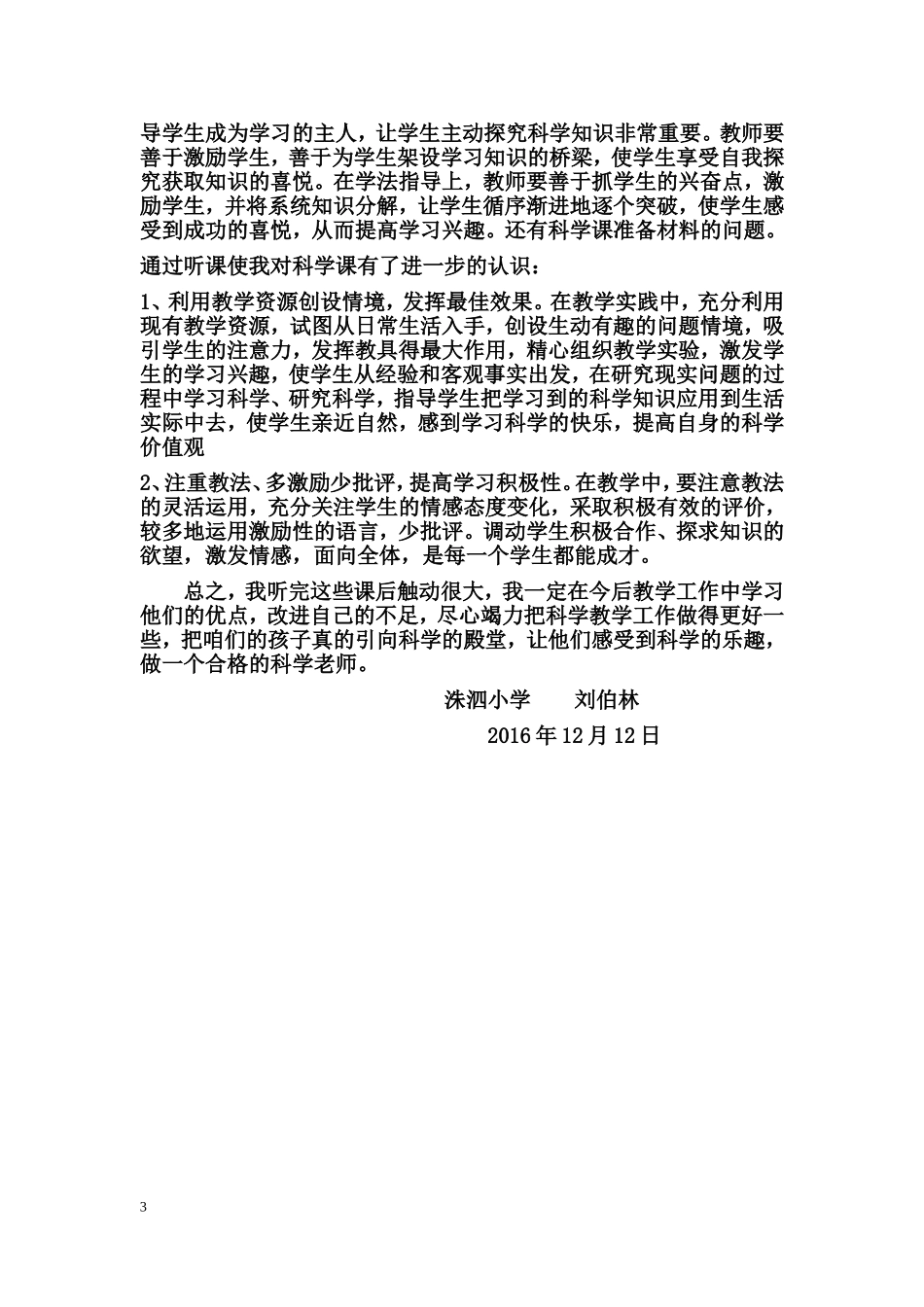 听科学课的心得体会_第3页