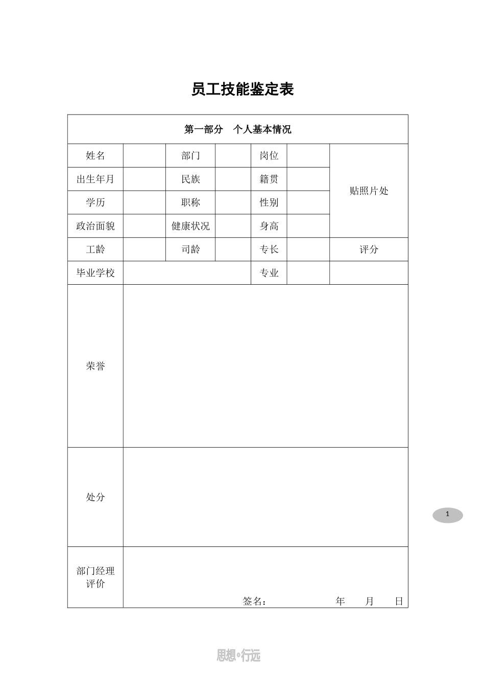 员工技能鉴定表_第1页