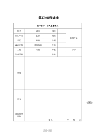 员工技能鉴定表