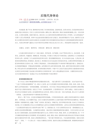 后现代身体论