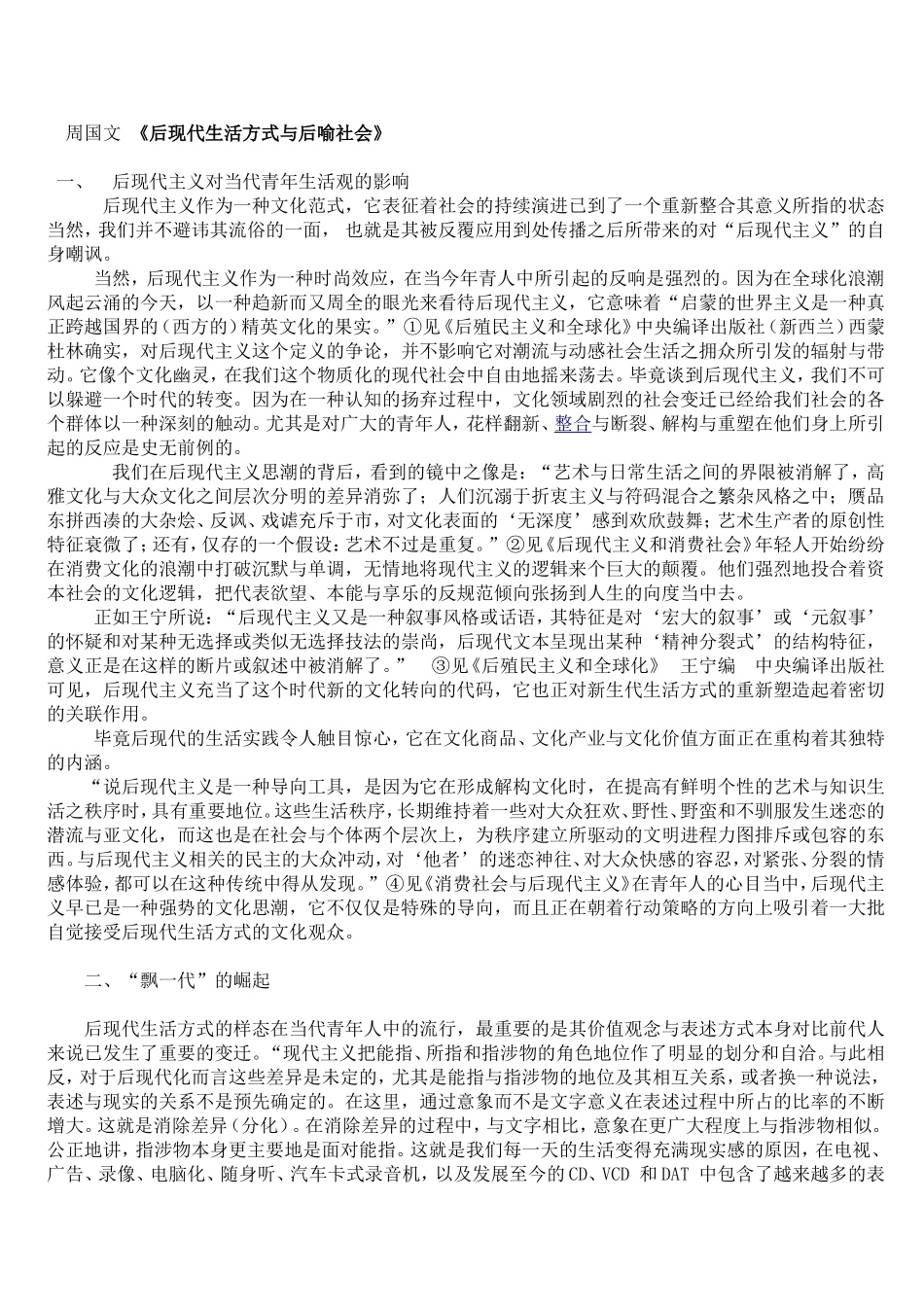 后现代生活方式与后喻社会_第1页
