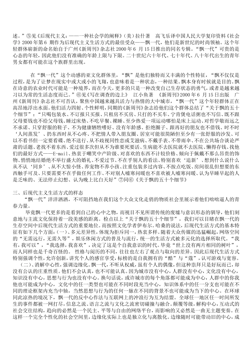 后现代生活方式与后喻社会_第2页