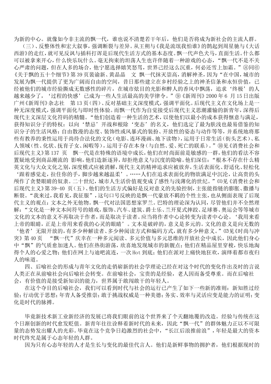 后现代生活方式与后喻社会_第3页