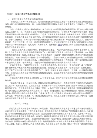 后现代生活方式与后喻社会
