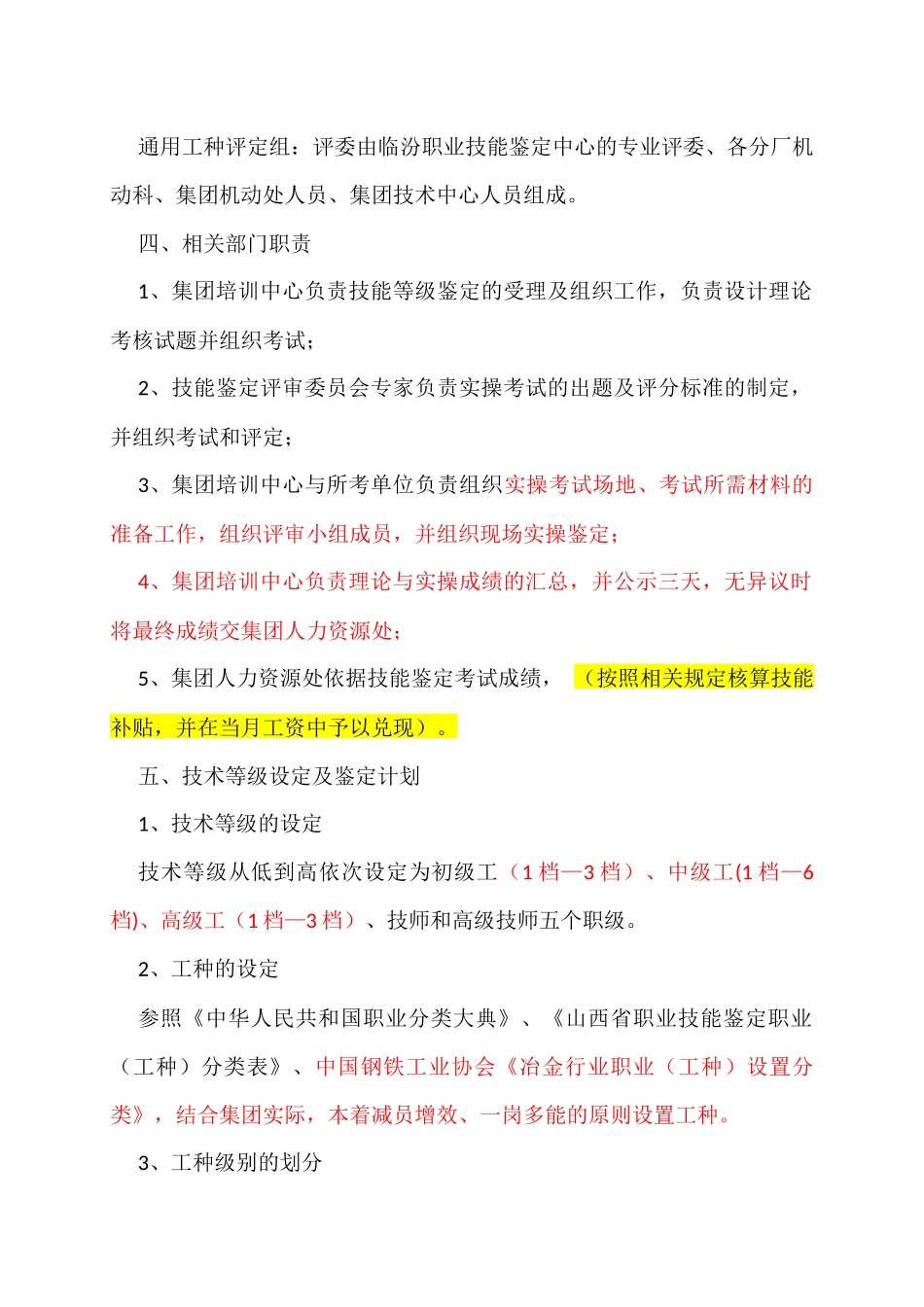 员工技能鉴定管理办法(讨论稿)_第2页