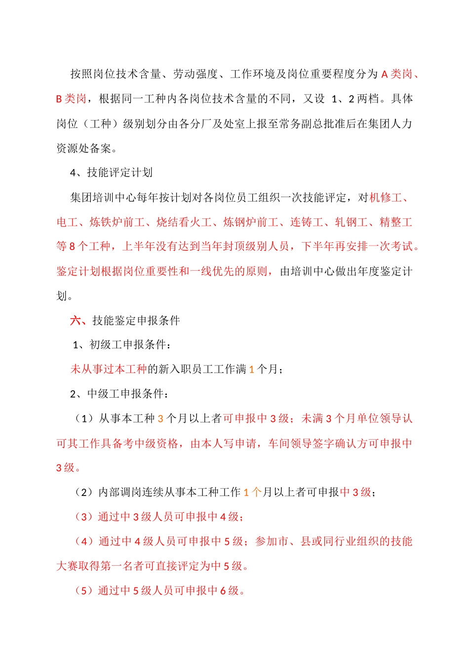 员工技能鉴定管理办法(讨论稿)_第3页