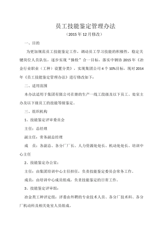 员工技能鉴定管理办法(讨论稿)