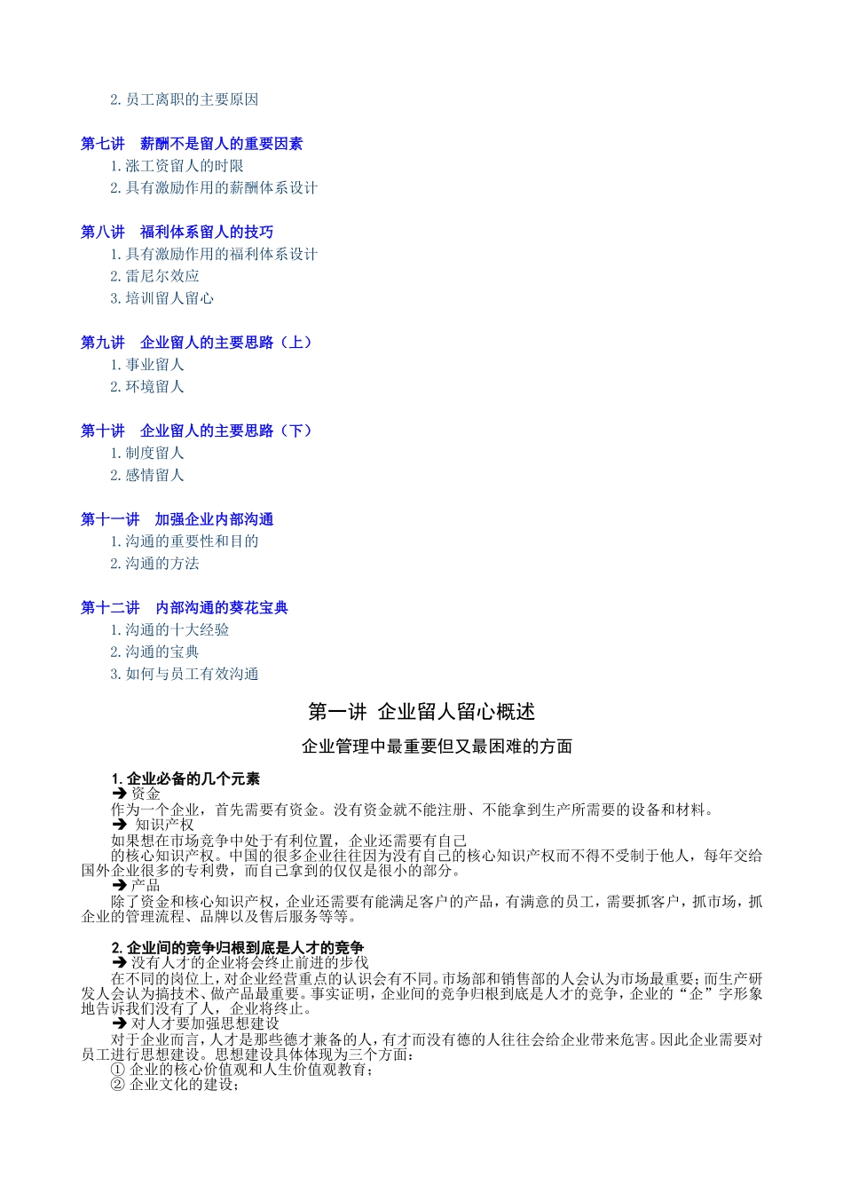 员工离职原因及解决方案详细版_第2页
