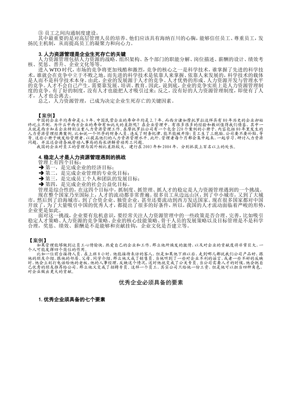 员工离职原因及解决方案详细版_第3页