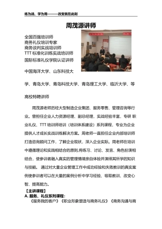 周茂源讲师--商务礼仪培训专家1----