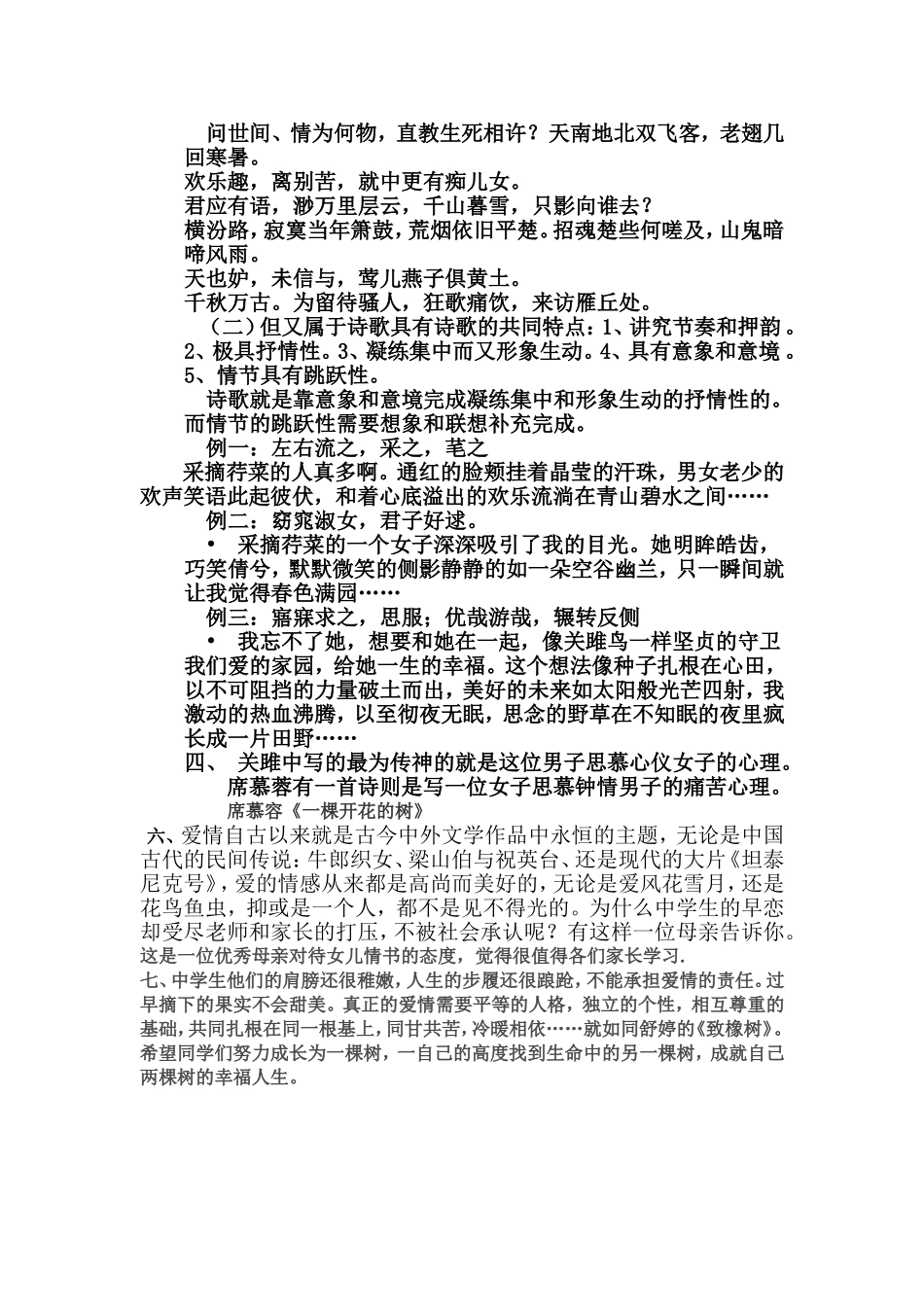 听课--《关雎》教学设计_第2页