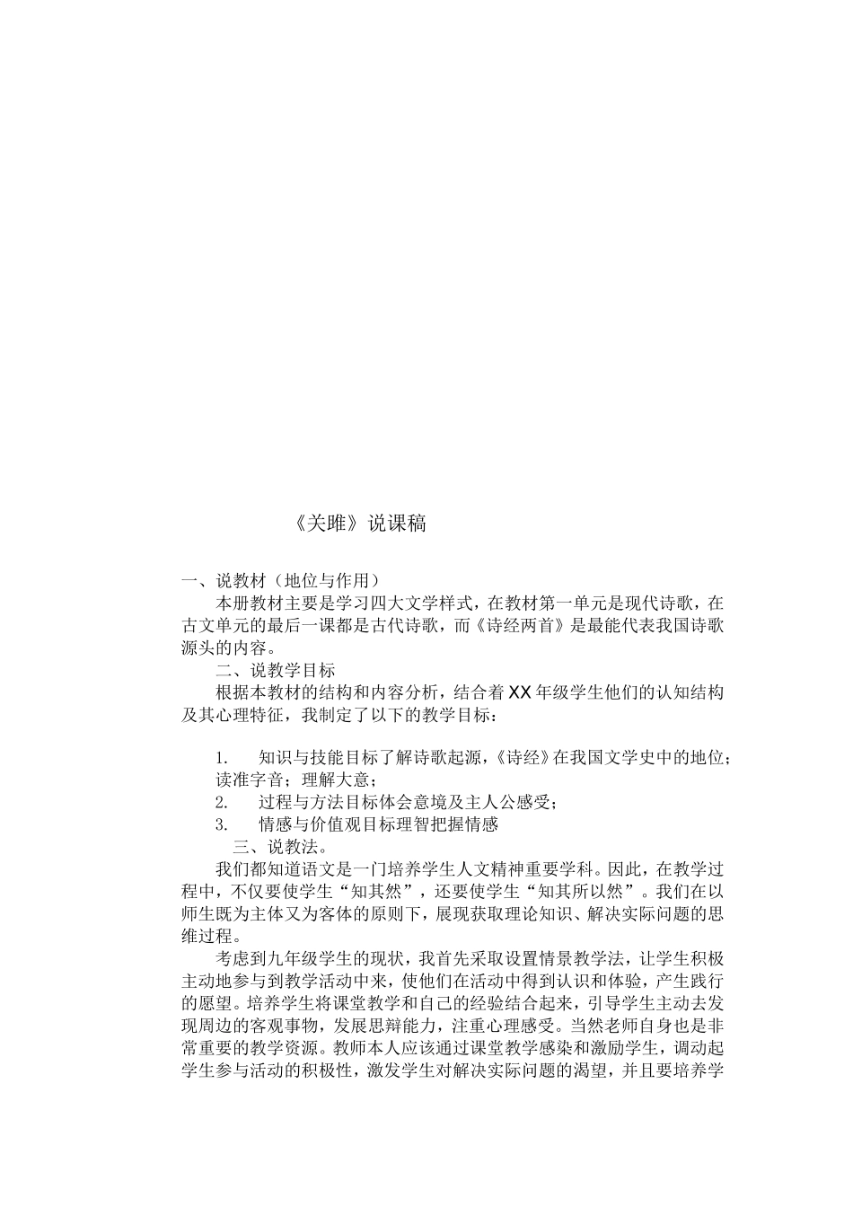 听课--《关雎》教学设计_第3页