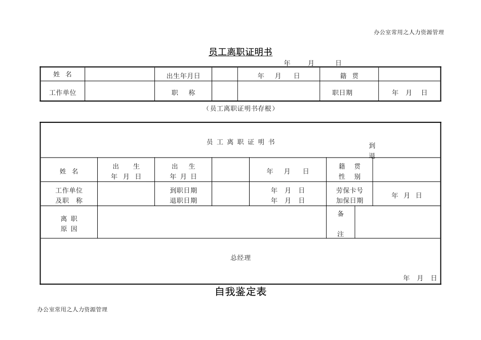 员工离职证明书_第1页