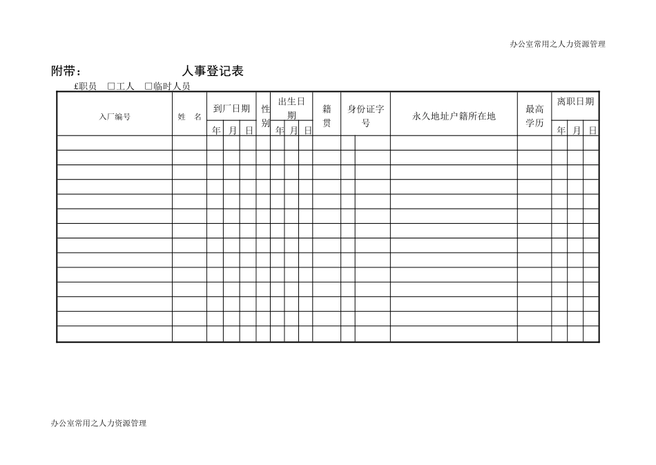 员工离职证明书_第3页