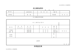 员工离职证明书
