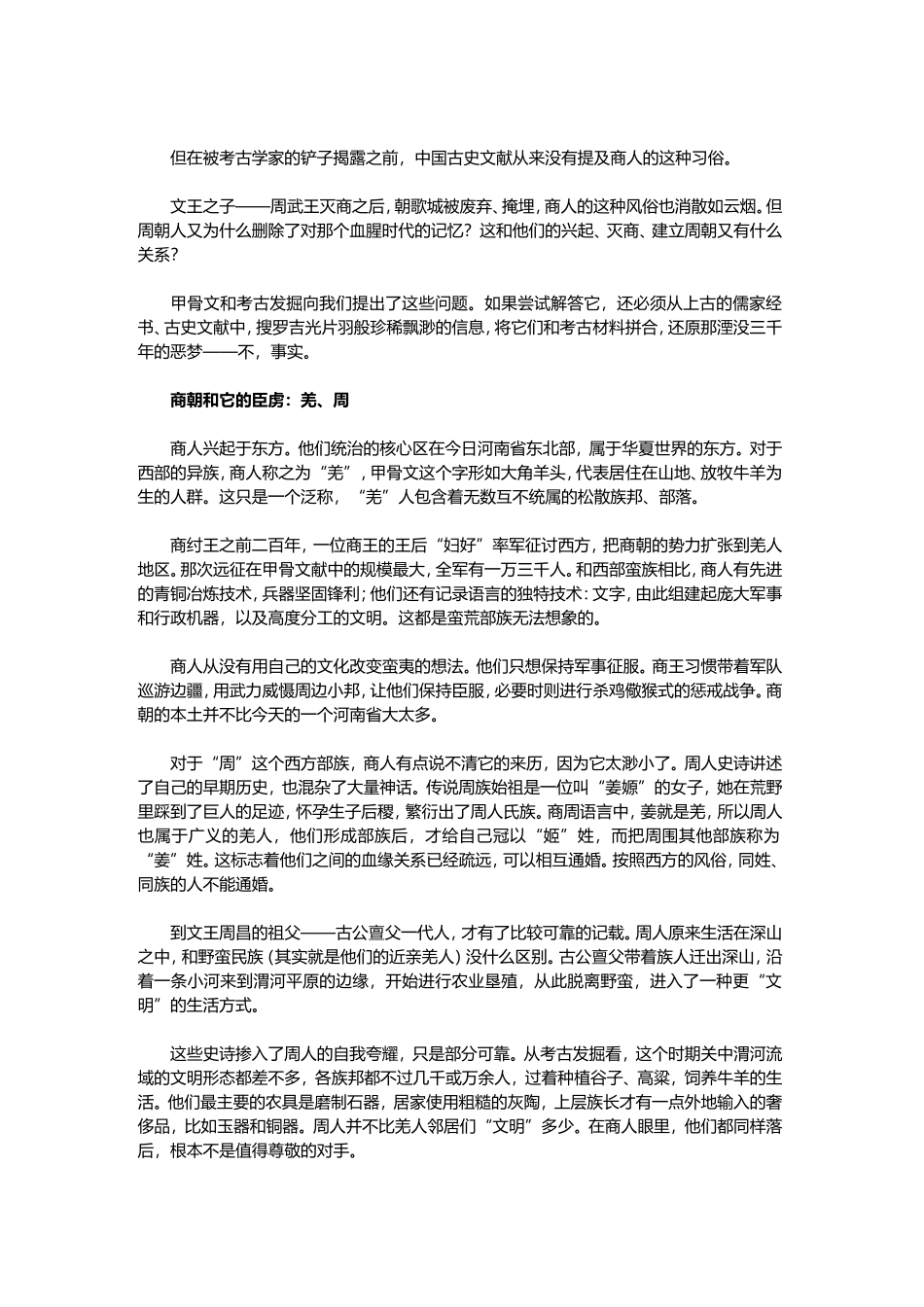 周灭商与华夏新生_第2页