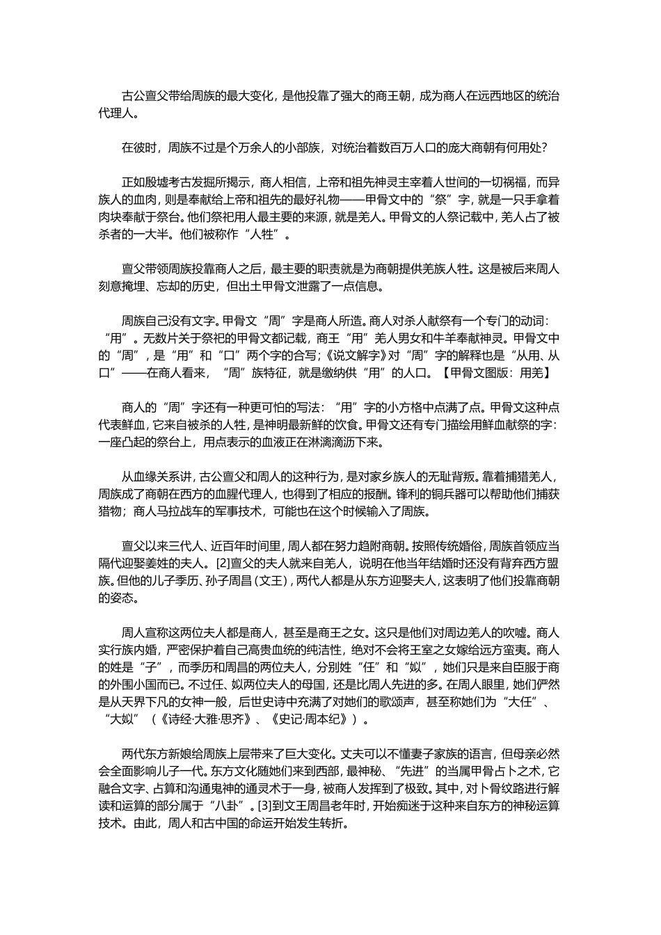 周灭商与华夏新生_第3页