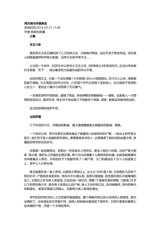 周灭商与华夏新生