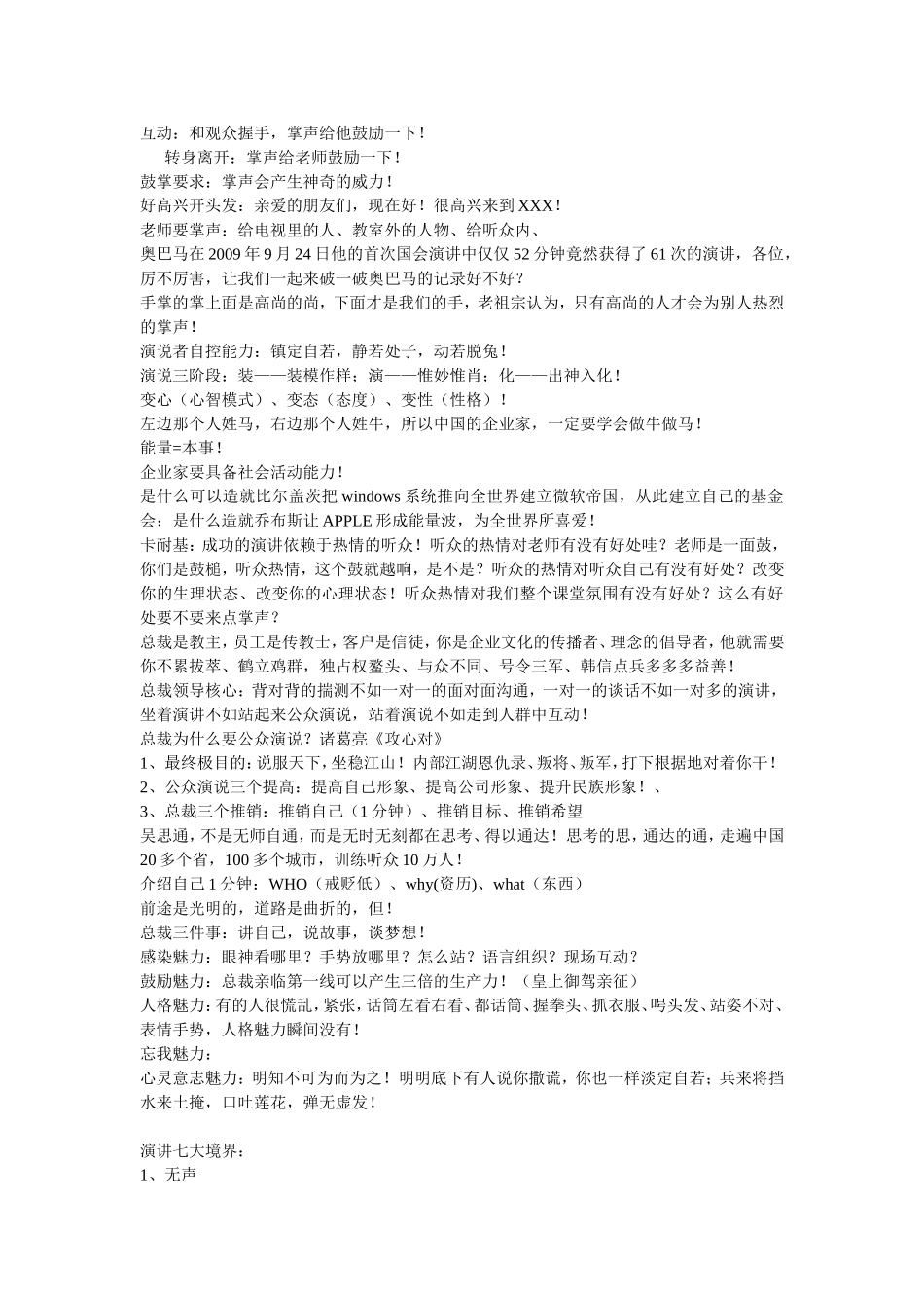 吴思通-总裁公众演说_第1页