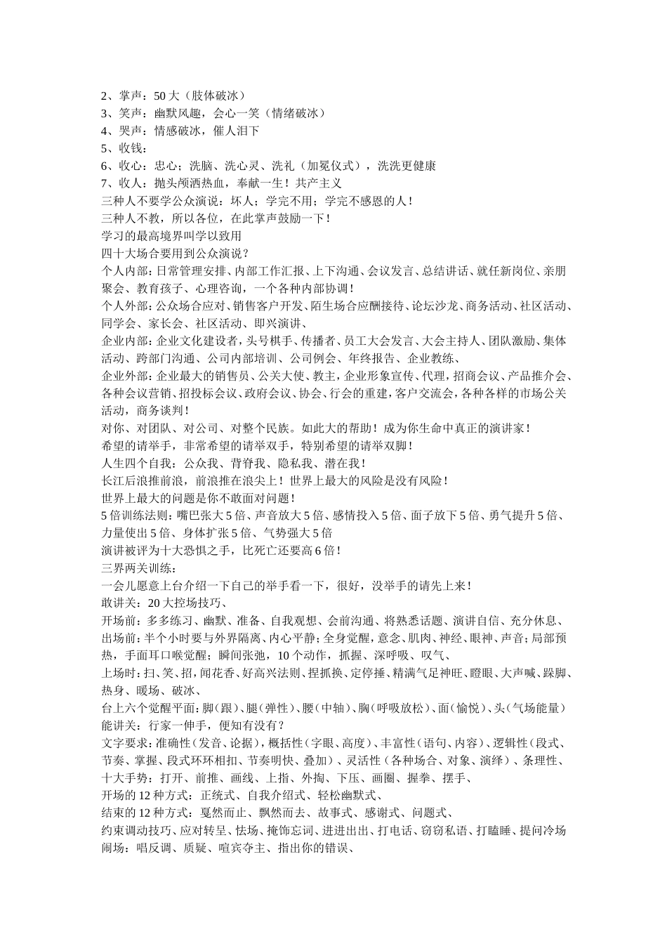 吴思通-总裁公众演说_第2页