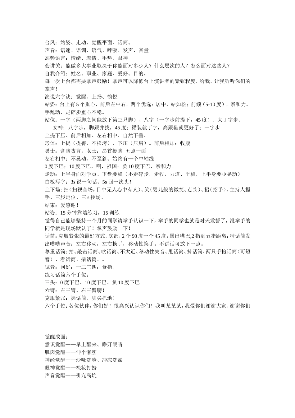 吴思通-总裁公众演说_第3页