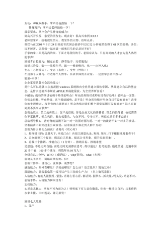 吴思通-总裁公众演说