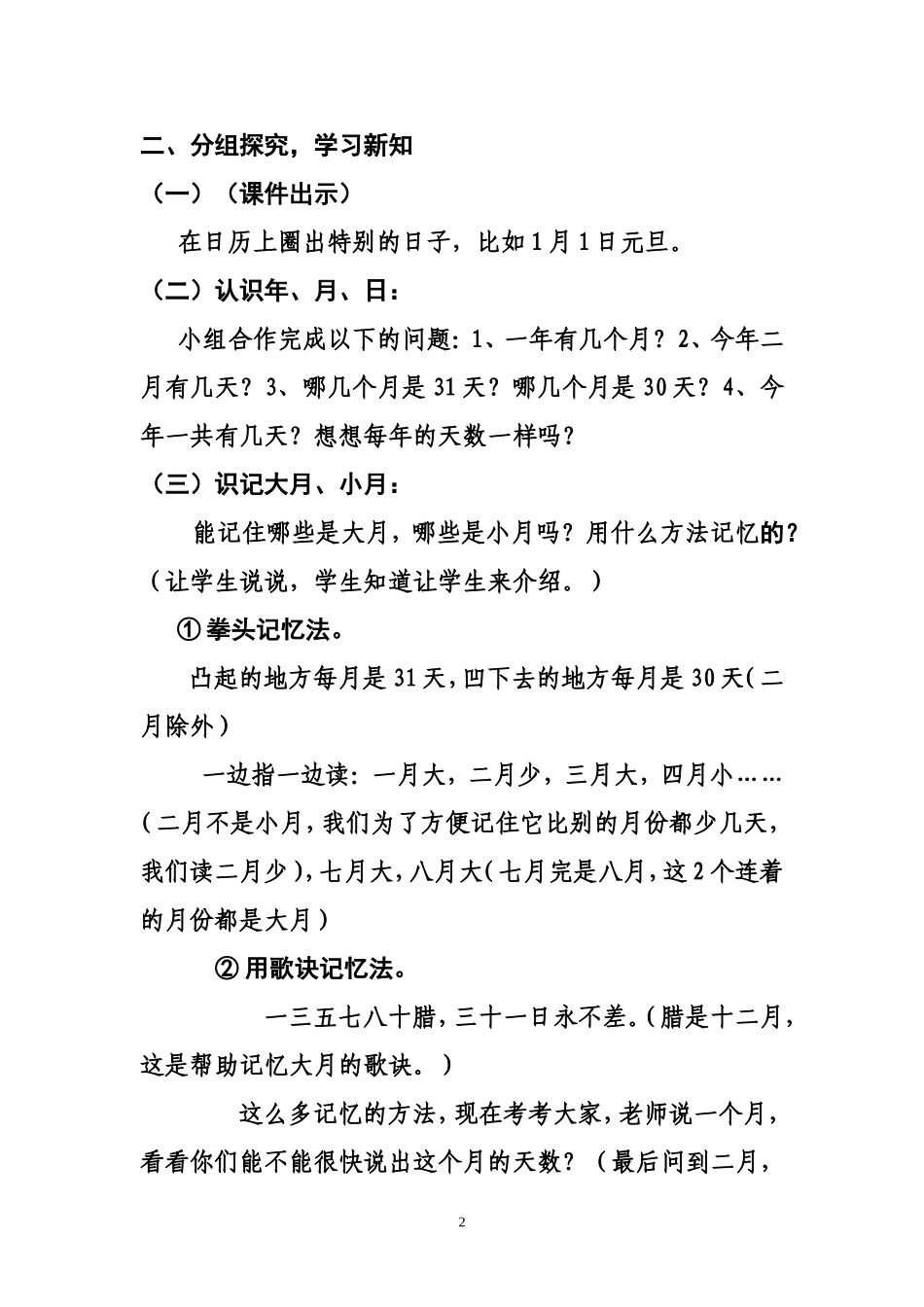 听课《年月日》教学设计_第2页