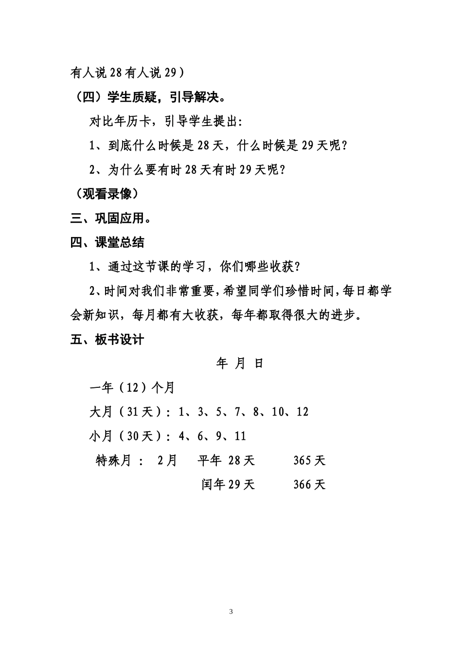 听课《年月日》教学设计_第3页