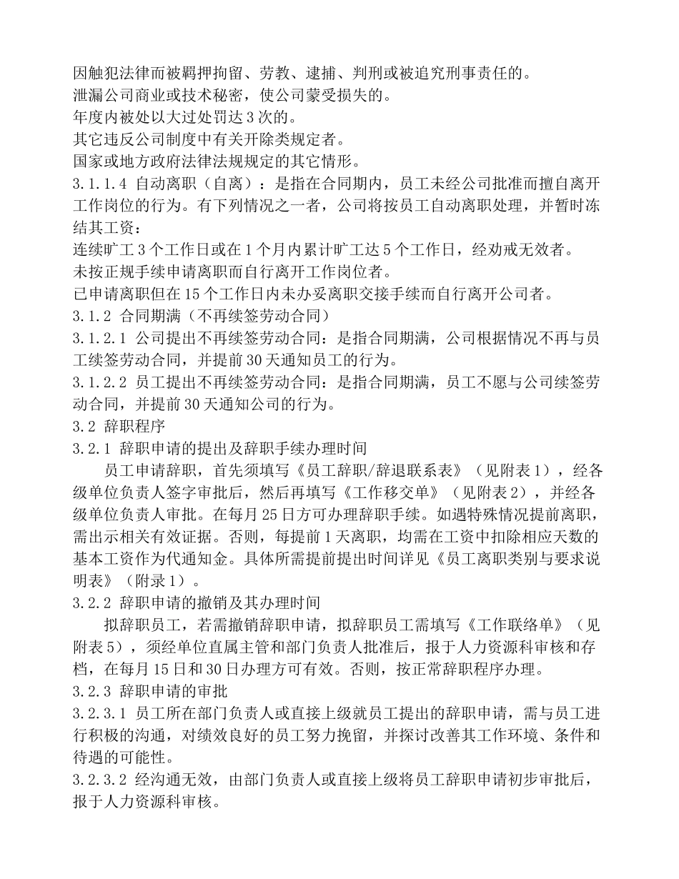 员工离职制度_第2页