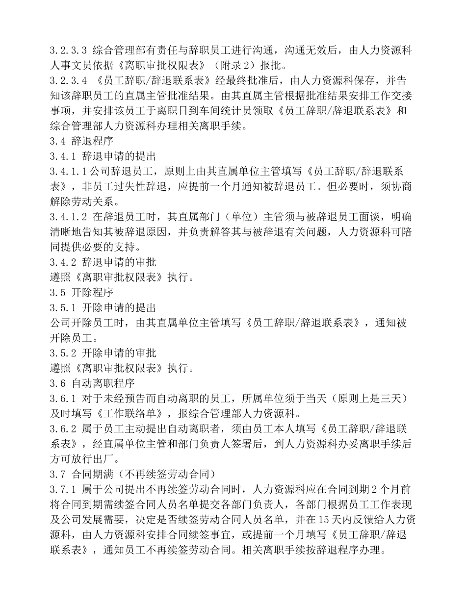 员工离职制度_第3页